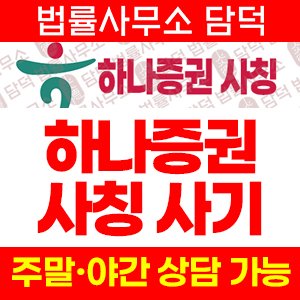 혹시 사기 피해 정보 · 담덕법률사무소