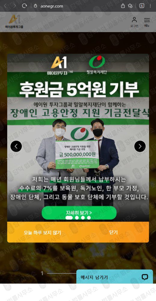 이 사진은 담덕법률사무소에서 캡쳐해둔 투자그룹(A1) 웹사이트 캡쳐 사진이며 URL은 aonegr.com 입니다.