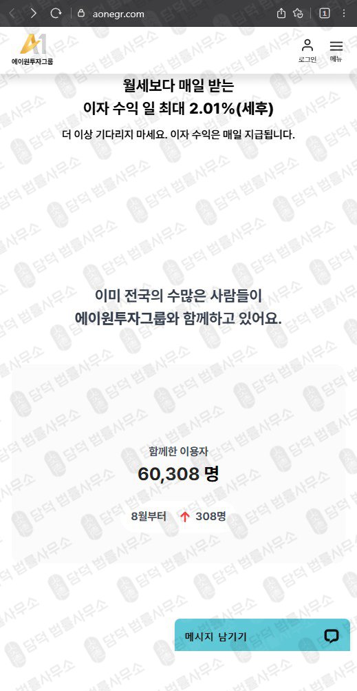 이 사진은 담덕법률사무소에서 캡쳐해둔 투자그룹(A1) 웹사이트 캡쳐 사진이며 URL은 aonegr.com 입니다.