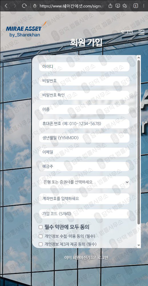 이 사진은 담덕법률사무소에서 캡쳐해둔 쉐어칸에셋(SNS) 웹사이트 캡쳐 사진이며 URL은 miraeasset.com 입니다.