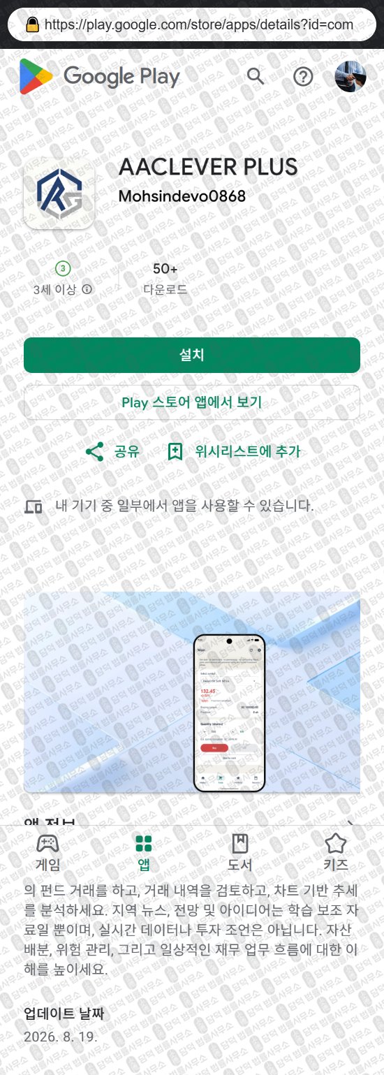 이 사진은 담덕법률사무소에서 캡쳐해둔 연계(AACLEVER PLUS) 웹사이트 캡쳐 사진이며 URL은 abcssror.com 입니다.