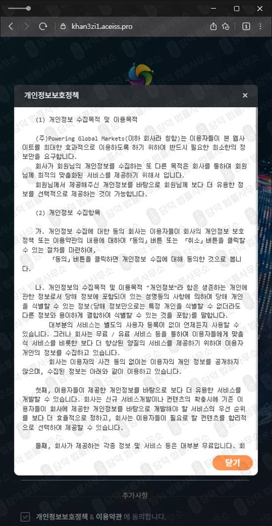이 사진은 담덕법률사무소에서 캡쳐해둔 글로벌마켓(ABR) 웹사이트 캡쳐 사진이며 URL은 aceiss.pro 입니다.