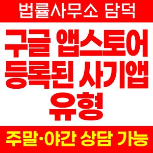 개발자 사기 피해 정보 · 담덕법률사무소