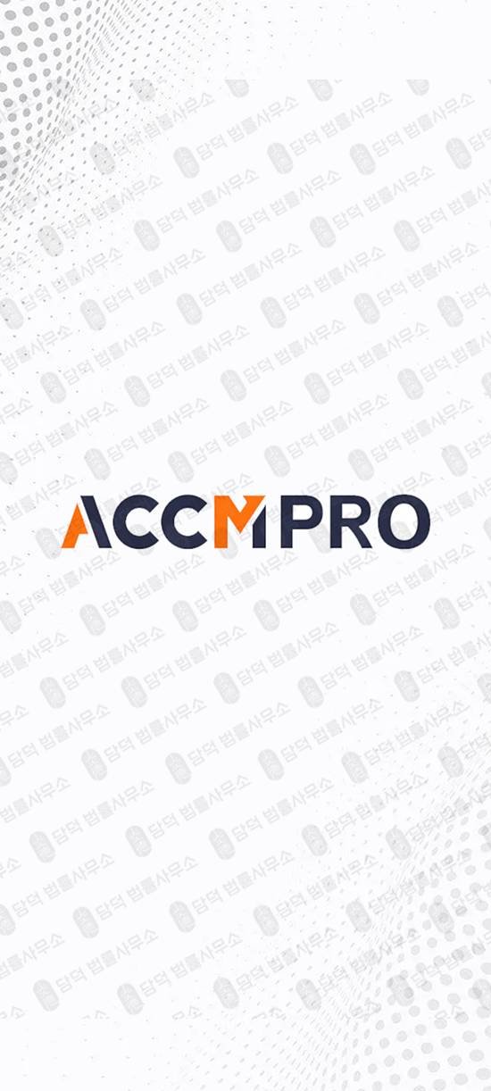 이 사진은 담덕법률사무소에서 캡쳐해둔 리딩방투자사기(ACCMPRO) 관련 자료 사진입니다.