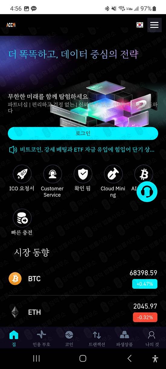 이 사진은 담덕법률사무소에서 캡쳐해둔 리딩방투자사기(ACCMPRO) 관련 자료 사진입니다.