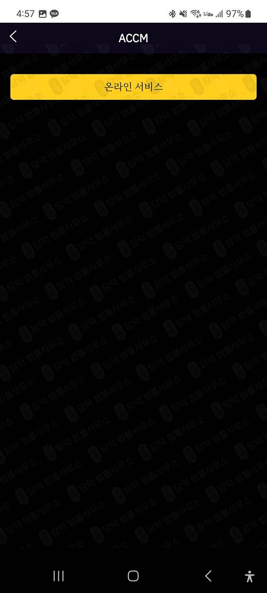 이 사진은 담덕법률사무소에서 캡쳐해둔 리딩방투자사기(ACCMPRO) 관련 자료 사진입니다.