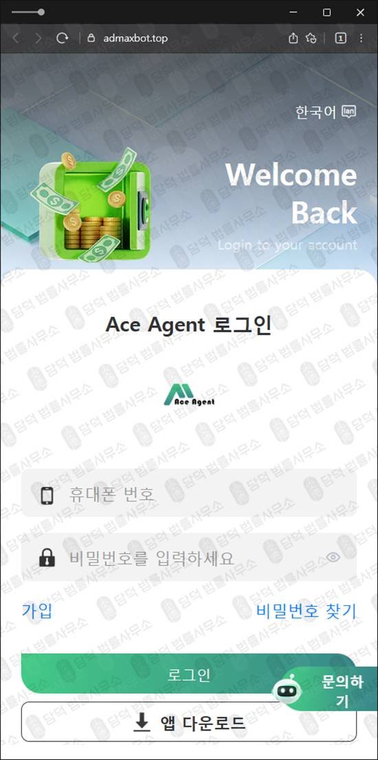 이 사진은 담덕법률사무소에서 캡쳐해둔 자동투자(Ace Agent) 관련 자료 사진입니다.