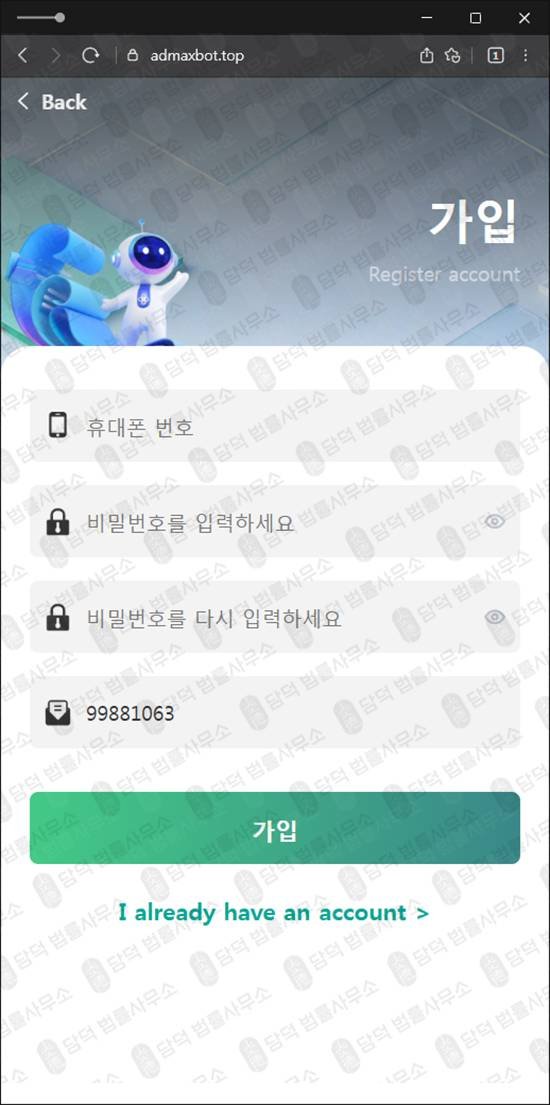 이 사진은 담덕법률사무소에서 캡쳐해둔 자동투자(Ace Agent) 관련 자료 사진입니다.