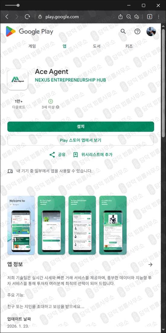 이 사진은 담덕법률사무소에서 캡쳐해둔 자동투자(Ace Agent) 관련 자료 사진입니다.