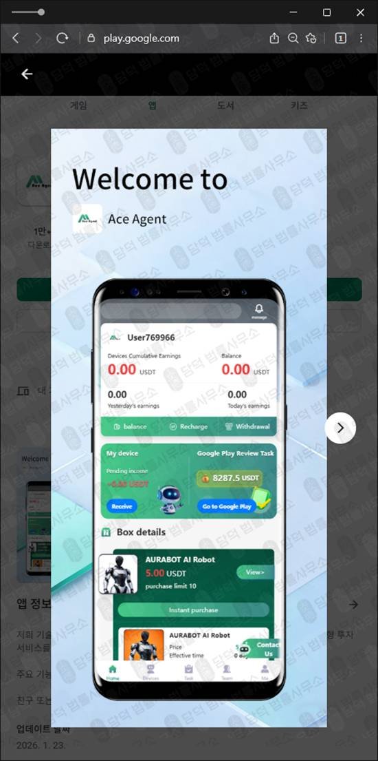 이 사진은 담덕법률사무소에서 캡쳐해둔 자동투자(Ace Agent) 관련 자료 사진입니다.
