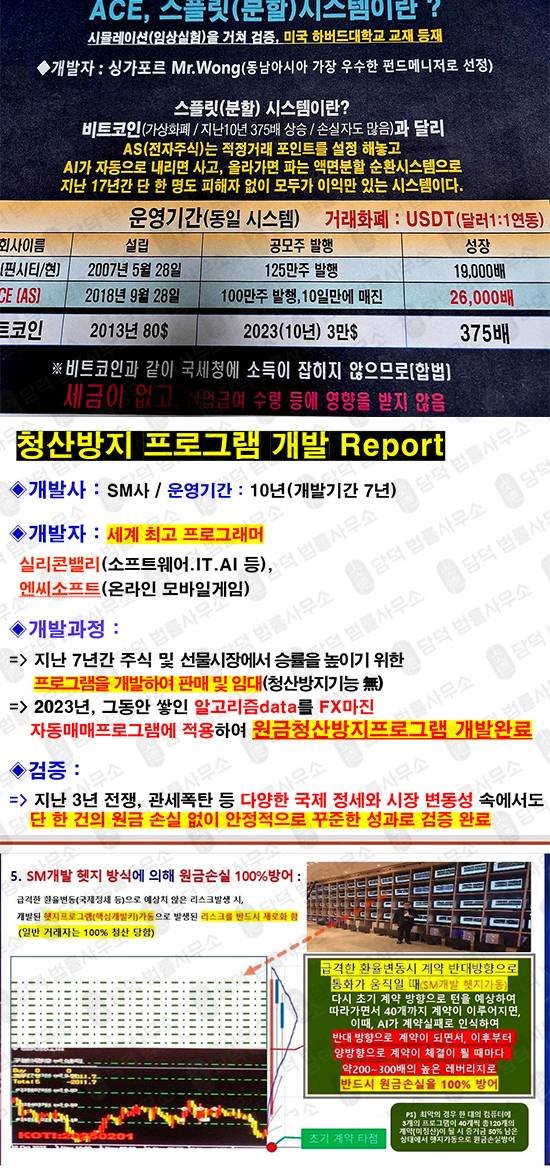 이 사진은 담덕법률사무소에서 캡쳐해둔 마진거래사기(ACE) 웹사이트 캡쳐 사진이며 URL은 ace928.com 입니다.