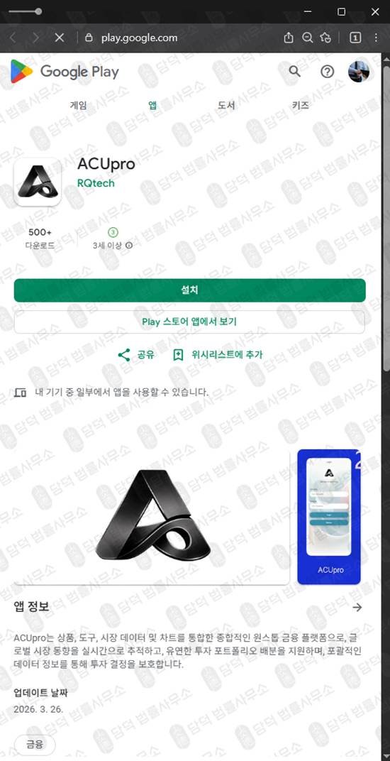 이 사진은 담덕법률사무소에서 캡쳐해둔 검증(ACUpro) 관련 자료 사진입니다.
