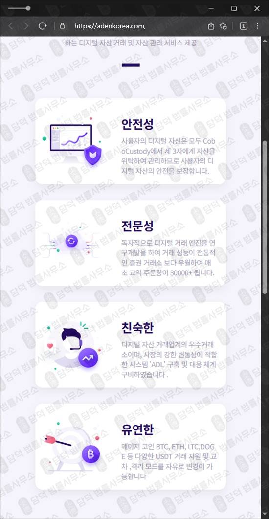 이 사진은 담덕법률사무소에서 캡쳐해둔 에이덴토큰(ADENTOKEN) 웹사이트 캡쳐 사진이며 URL은 adenkorea.com 입니다.