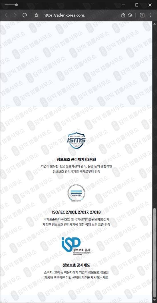 이 사진은 담덕법률사무소에서 캡쳐해둔 에이덴토큰(ADENTOKEN) 웹사이트 캡쳐 사진이며 URL은 adenkorea.com 입니다.