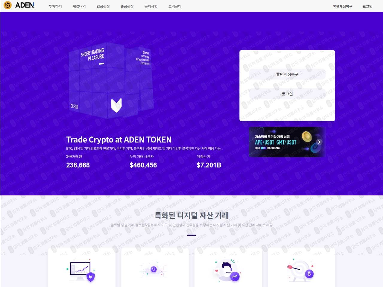 이 사진은 담덕법률사무소에서 캡쳐해둔 에이덴토큰(ADENTOKEN) 웹사이트 캡쳐 사진이며 URL은 adenkorea.com 입니다.