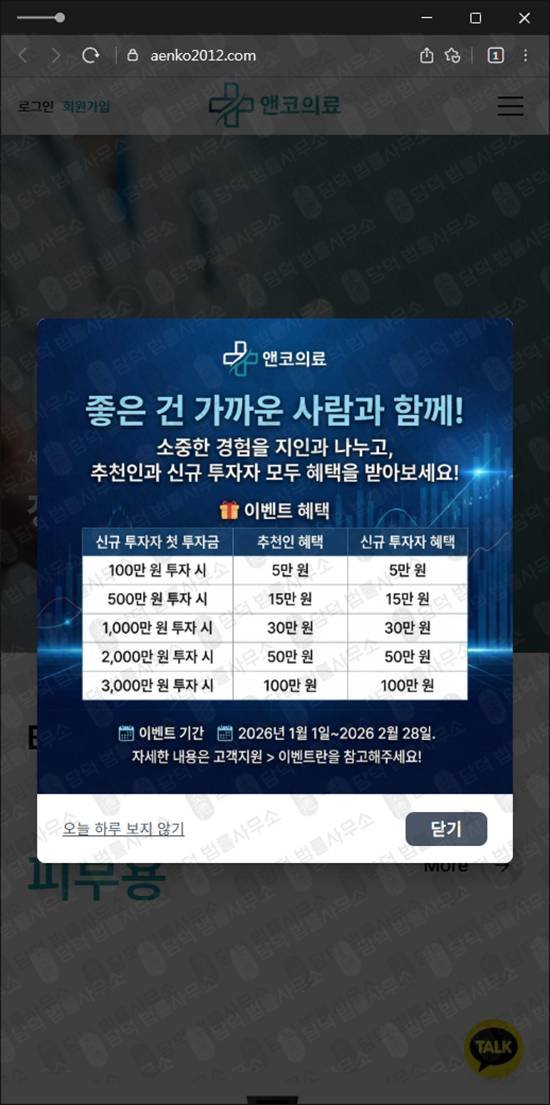 이 사진은 담덕법률사무소에서 캡쳐해둔 앤코의료 웹사이트 캡쳐 사진이며 URL은 aenko2012.com 입니다.