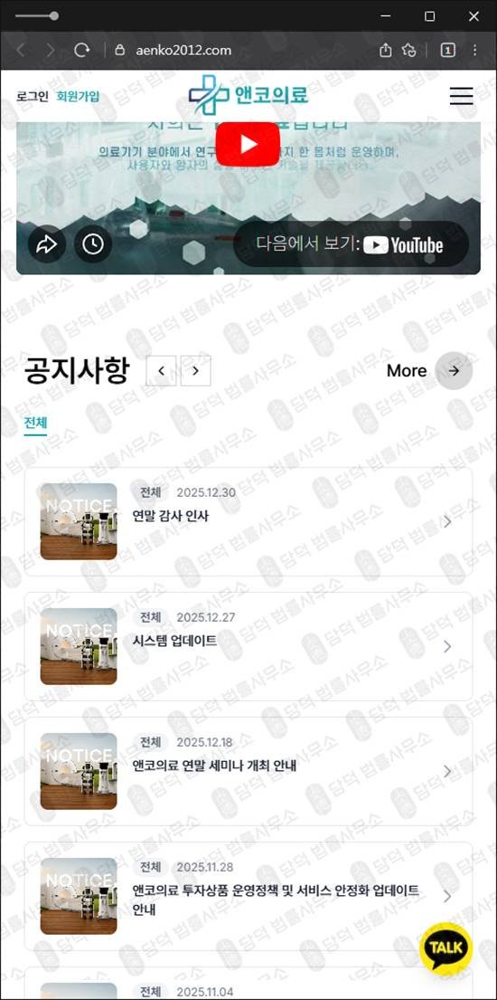 이 사진은 담덕법률사무소에서 캡쳐해둔 앤코의료 웹사이트 캡쳐 사진이며 URL은 aenko2012.com 입니다.