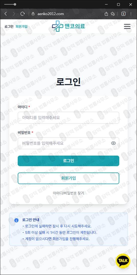 이 사진은 담덕법률사무소에서 캡쳐해둔 앤코의료 웹사이트 캡쳐 사진이며 URL은 aenko2012.com 입니다.