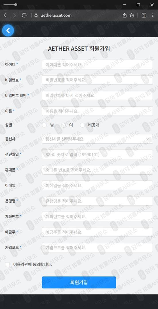 이 사진은 담덕법률사무소에서 캡쳐해둔 에테르에셋(AETHER ASSET) 웹사이트 캡쳐 사진이며 URL은 aetherasset.com 입니다.