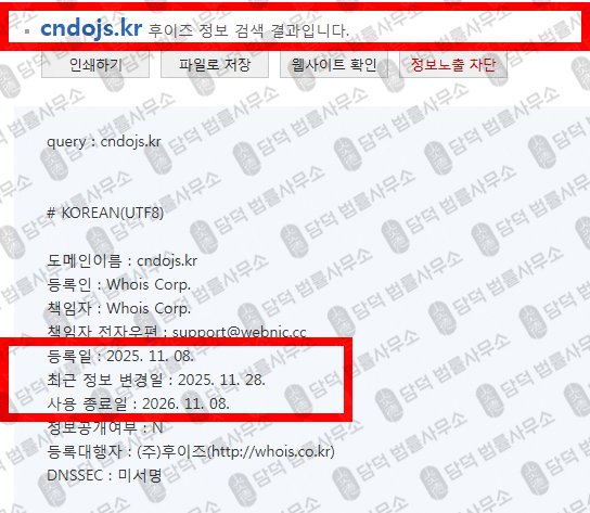이 사진은 담덕법률사무소에서 캡쳐해둔 사칭(Affinity Equity) 웹사이트 캡쳐 사진이며 URL은 cndojs.kr 입니다.