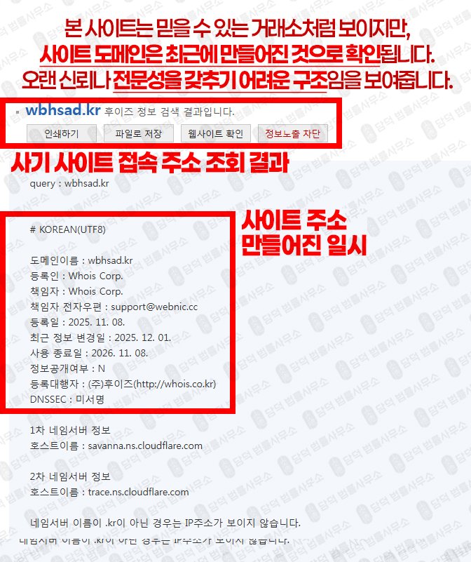이 사진은 담덕법률사무소에서 캡쳐해둔 사칭(Affinity Equity) 웹사이트 캡쳐 사진이며 URL은 cndojs.kr 입니다.