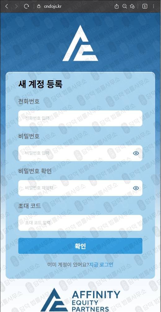 이 사진은 담덕법률사무소에서 캡쳐해둔 사칭(Affinity Equity) 웹사이트 캡쳐 사진이며 URL은 cndojs.kr 입니다.