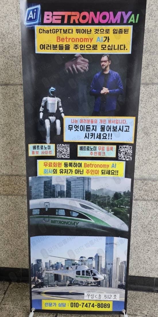 이 사진은 담덕법률사무소에서 캡쳐해둔 베트로노미(AI) 관련 자료 사진입니다.