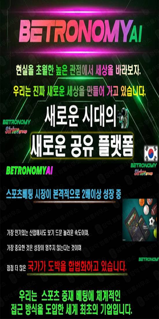 이 사진은 담덕법률사무소에서 캡쳐해둔 베트로노미(AI) 관련 자료 사진입니다.