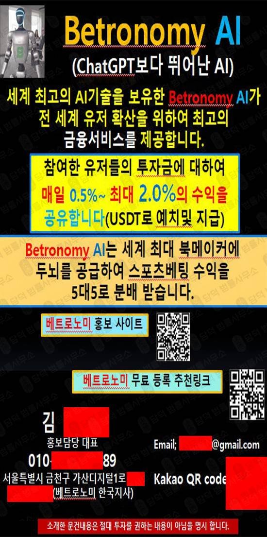 이 사진은 담덕법률사무소에서 캡쳐해둔 베트로노미(AI) 관련 자료 사진입니다.