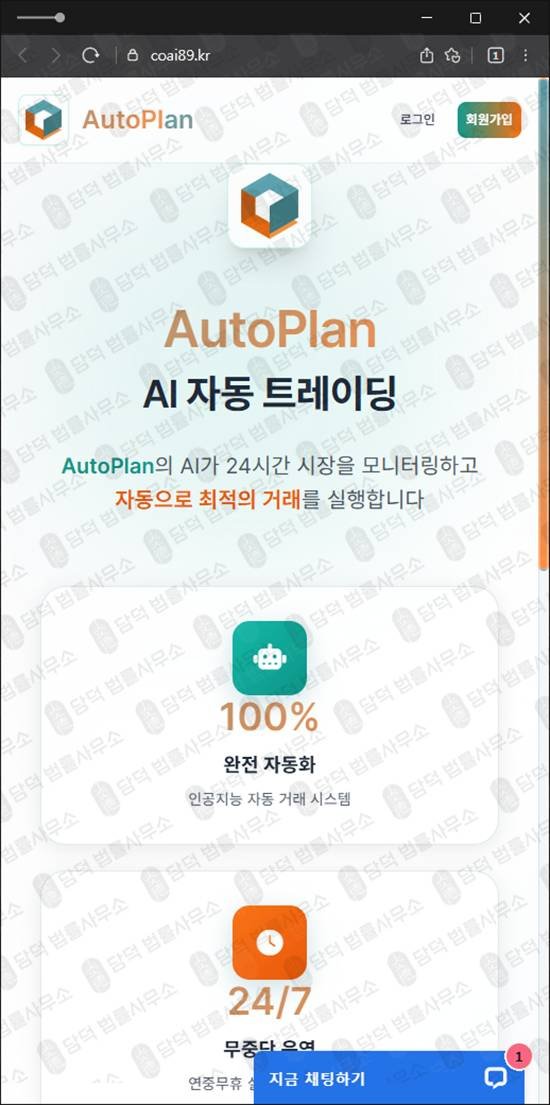 이 사진은 담덕법률사무소에서 캡쳐해둔 오토플랜(AI) 웹사이트 캡쳐 사진이며 URL은 aiap12.com 입니다.