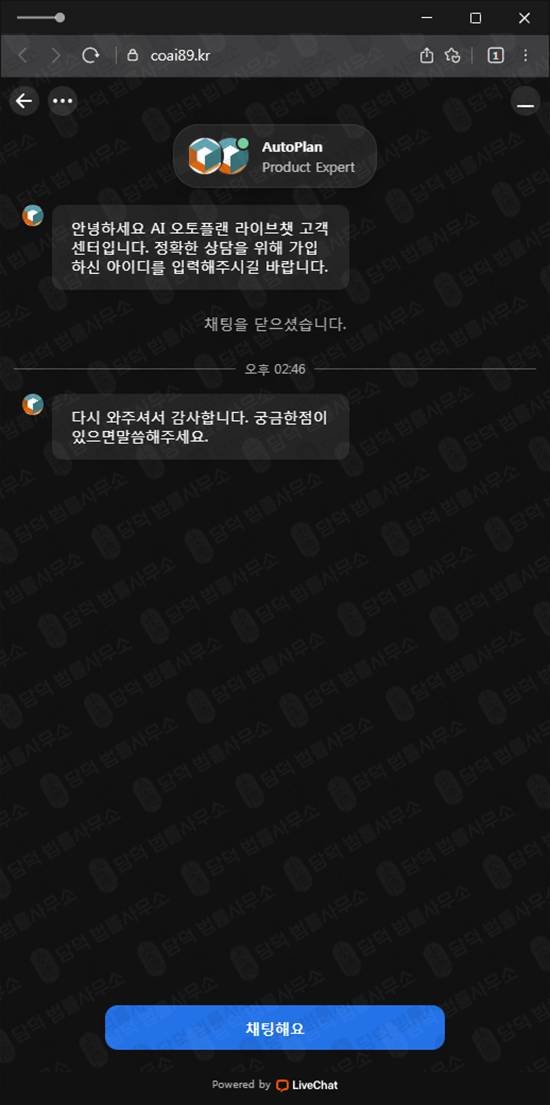 이 사진은 담덕법률사무소에서 캡쳐해둔 오토플랜(AI) 웹사이트 캡쳐 사진이며 URL은 aiap12.com 입니다.
