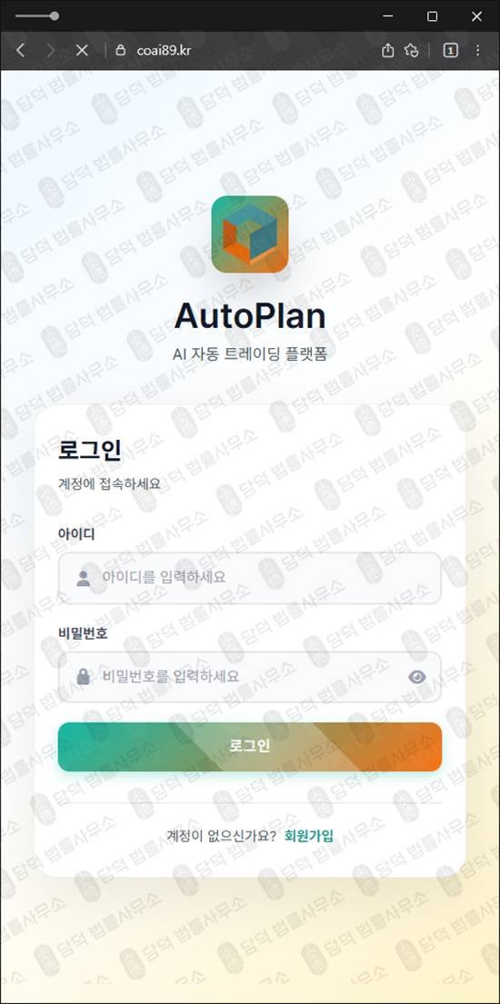 이 사진은 담덕법률사무소에서 캡쳐해둔 오토플랜(AI) 웹사이트 캡쳐 사진이며 URL은 aiap12.com 입니다.
