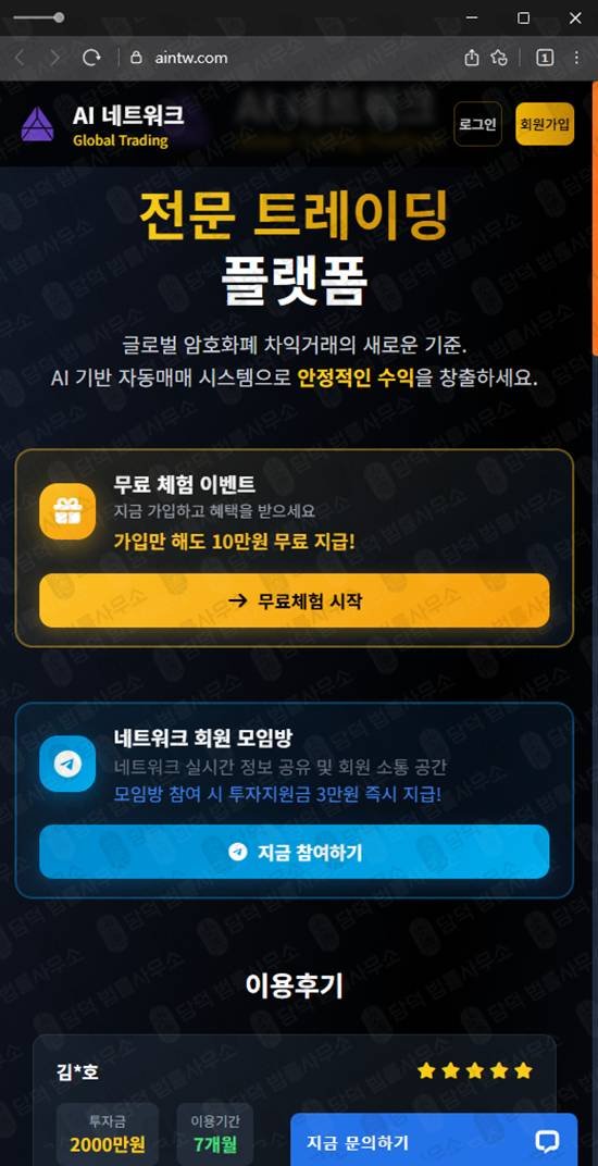 이 사진은 담덕법률사무소에서 캡쳐해둔 네트워크사기(AI) 웹사이트 캡쳐 사진이며 URL은 aintw.com 입니다.