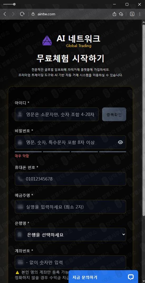 이 사진은 담덕법률사무소에서 캡쳐해둔 네트워크사기(AI) 웹사이트 캡쳐 사진이며 URL은 aintw.com 입니다.