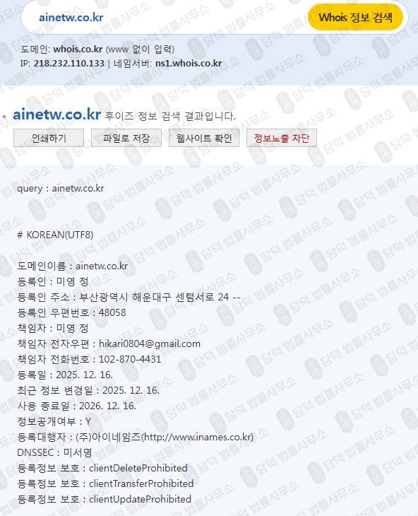 이 사진은 담덕법률사무소에서 캡쳐해둔 네트워크사기(AI) 웹사이트 캡쳐 사진이며 URL은 aintw.com 입니다.
