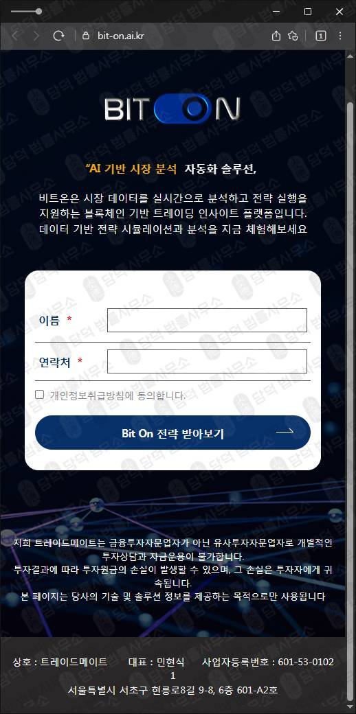 이 사진은 담덕법률사무소에서 캡쳐해둔 투자검증(AI) 웹사이트 캡쳐 사진이며 URL은 ai.kr 입니다.