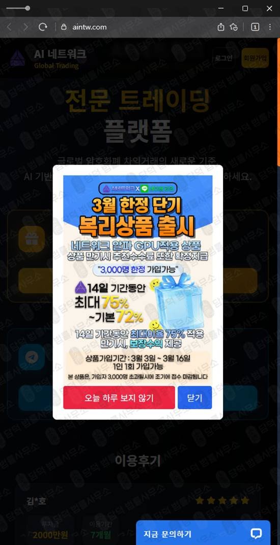 이 사진은 담덕법률사무소에서 캡쳐해둔 투자사기(AI) 웹사이트 캡쳐 사진이며 URL은 aintw.com 입니다.