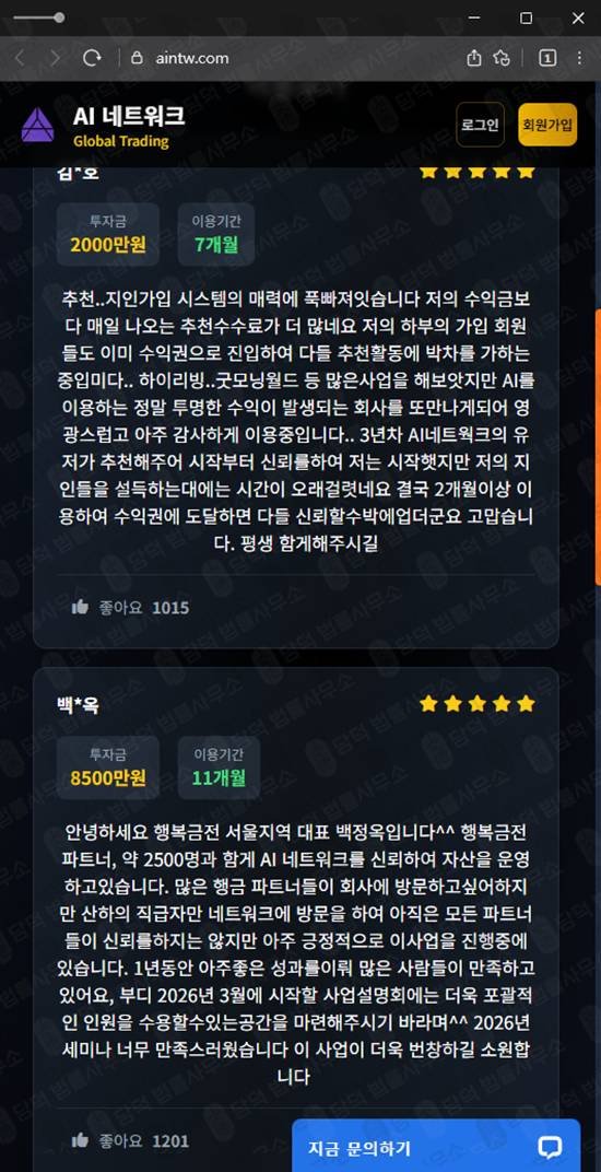 이 사진은 담덕법률사무소에서 캡쳐해둔 투자사기(AI) 웹사이트 캡쳐 사진이며 URL은 aintw.com 입니다.