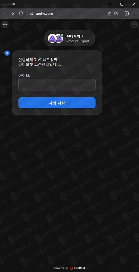 이 사진은 담덕법률사무소에서 캡쳐해둔 투자사기(AI) 웹사이트 캡쳐 사진이며 URL은 aintw.com 입니다.