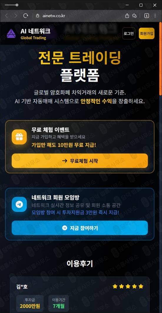 이 사진은 담덕법률사무소에서 캡쳐해둔 투자사기(AI) 웹사이트 캡쳐 사진이며 URL은 aintw.com 입니다.