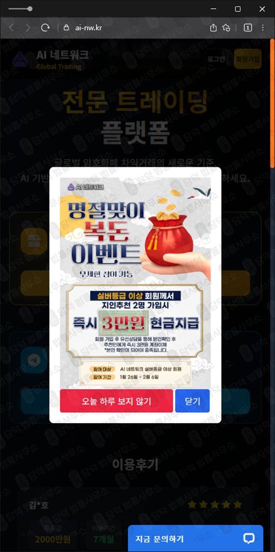 이 사진은 담덕법률사무소에서 캡쳐해둔 자동투자사기(AI) 웹사이트 캡쳐 사진이며 URL은 ai-nw.kr 입니다.