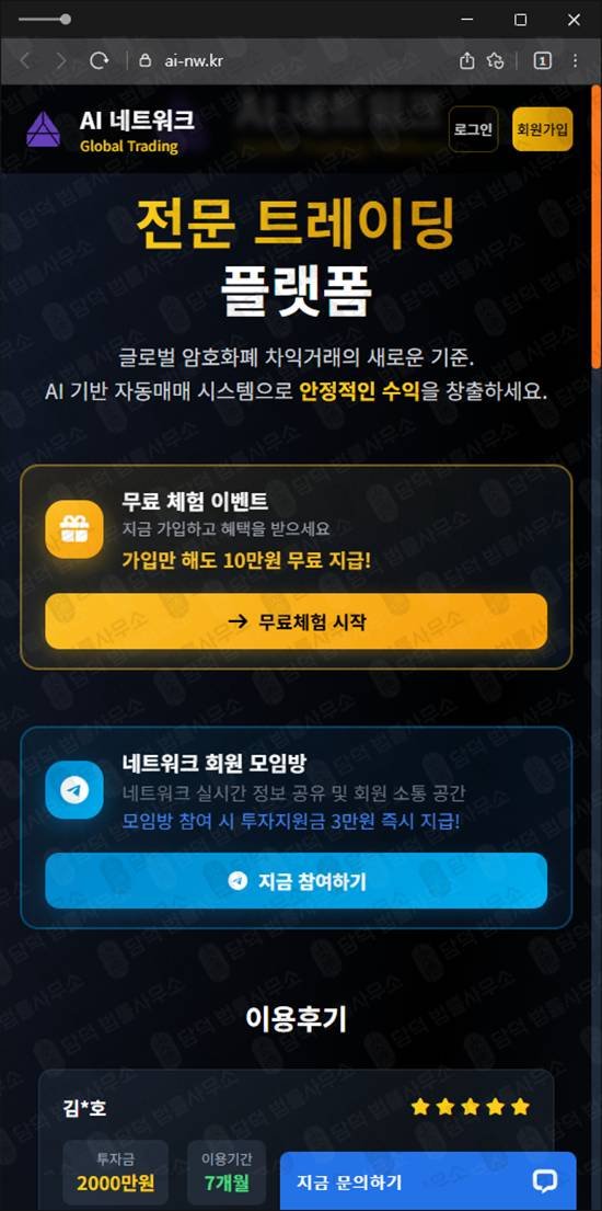 이 사진은 담덕법률사무소에서 캡쳐해둔 자동투자사기(AI) 웹사이트 캡쳐 사진이며 URL은 ai-nw.kr 입니다.