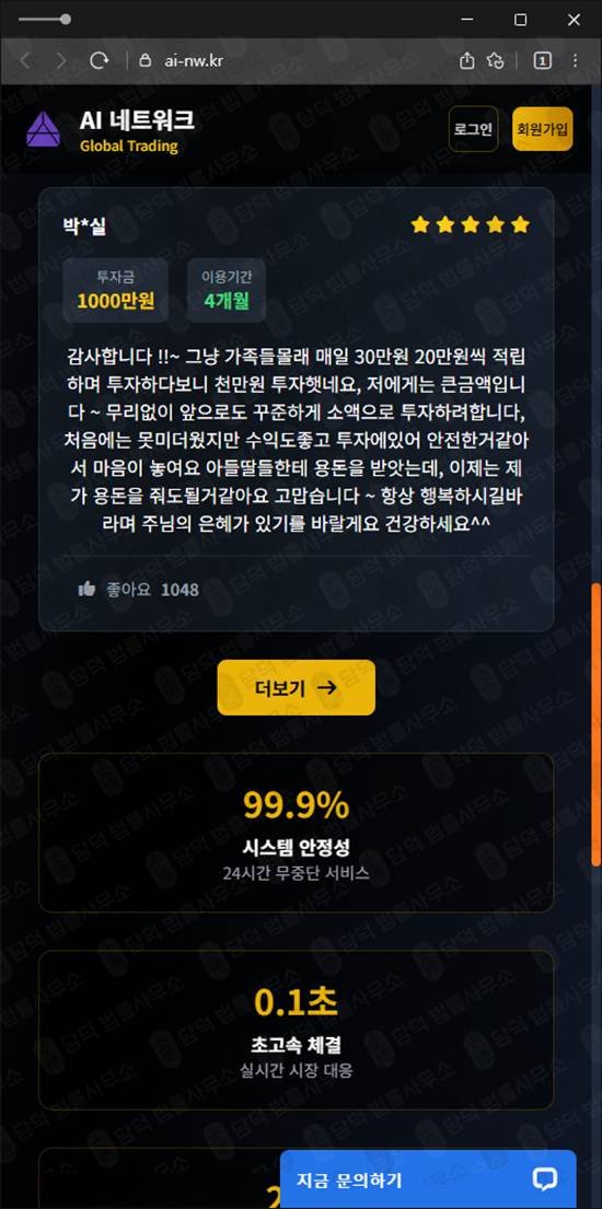 이 사진은 담덕법률사무소에서 캡쳐해둔 자동투자사기(AI) 웹사이트 캡쳐 사진이며 URL은 ai-nw.kr 입니다.