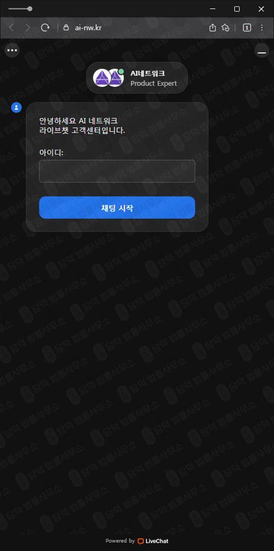이 사진은 담덕법률사무소에서 캡쳐해둔 자동투자사기(AI) 웹사이트 캡쳐 사진이며 URL은 ai-nw.kr 입니다.
