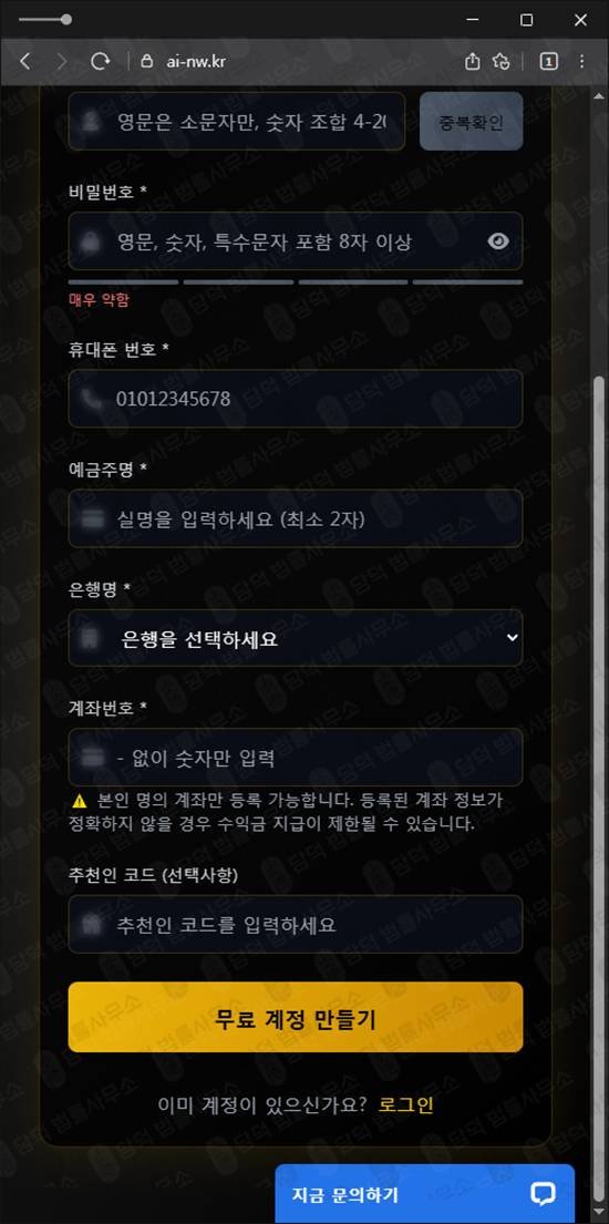 이 사진은 담덕법률사무소에서 캡쳐해둔 자동투자사기(AI) 웹사이트 캡쳐 사진이며 URL은 ai-nw.kr 입니다.