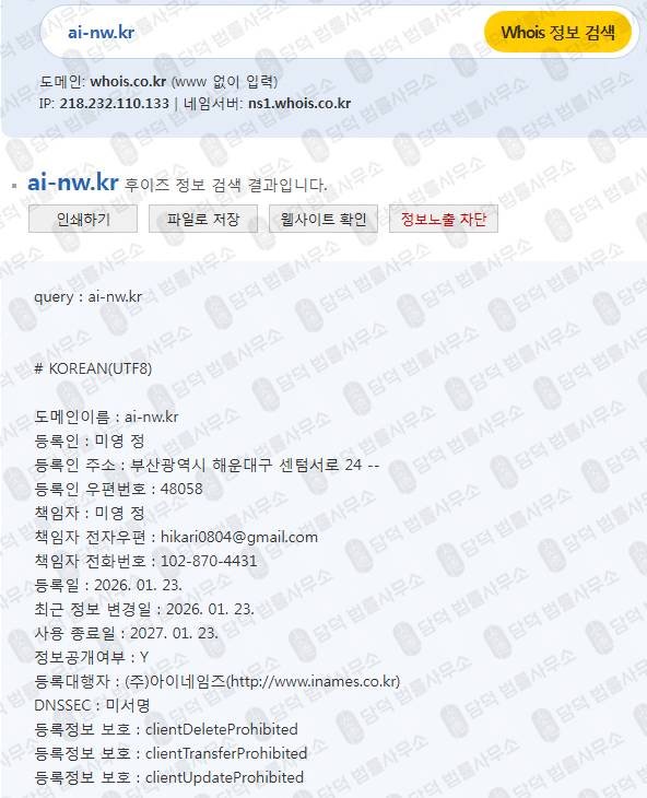 이 사진은 담덕법률사무소에서 캡쳐해둔 자동투자사기(AI) 웹사이트 캡쳐 사진이며 URL은 ai-nw.kr 입니다.