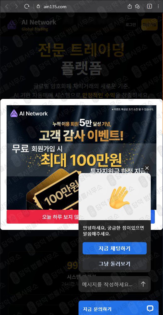 이 사진은 담덕법률사무소에서 캡쳐해둔 에이아이네트워크(AI Network) 웹사이트 캡쳐 사진이며 URL은 ain135.com 입니다.