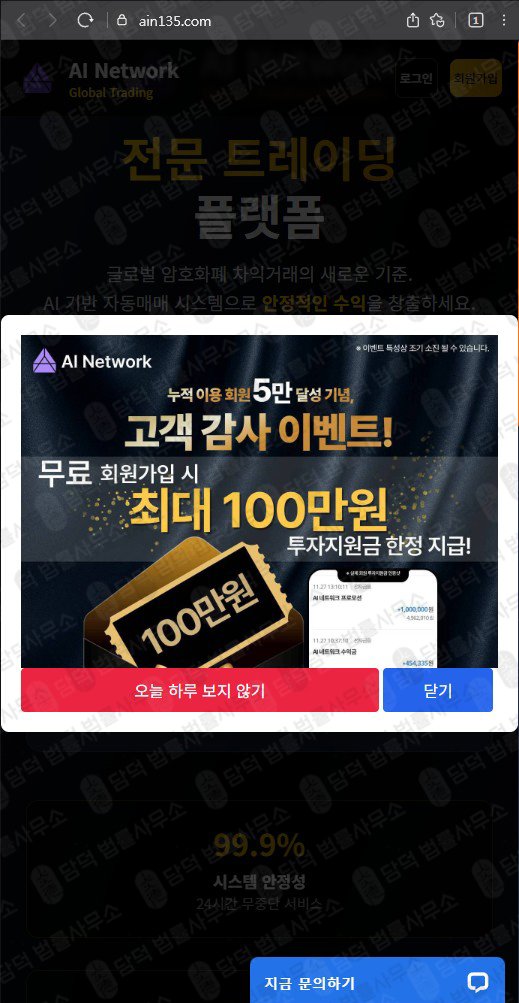 이 사진은 담덕법률사무소에서 캡쳐해둔 에이아이네트워크(AI Network) 웹사이트 캡쳐 사진이며 URL은 ain135.com 입니다.
