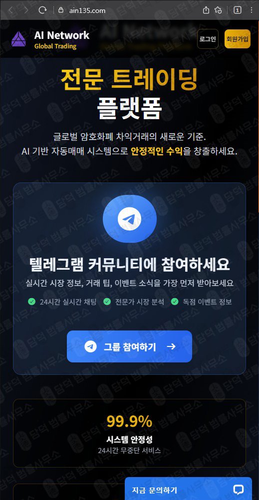 이 사진은 담덕법률사무소에서 캡쳐해둔 에이아이네트워크(AI Network) 웹사이트 캡쳐 사진이며 URL은 ain135.com 입니다.