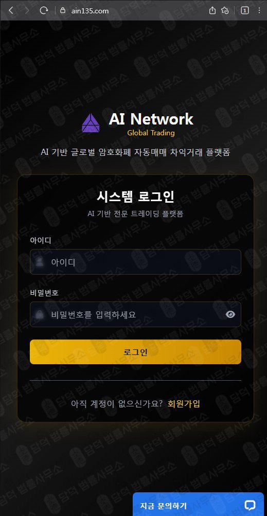 이 사진은 담덕법률사무소에서 캡쳐해둔 에이아이네트워크(AI Network) 웹사이트 캡쳐 사진이며 URL은 ain135.com 입니다.